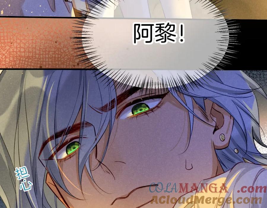 再见，我的国王 第66话 英雄救美 第109页