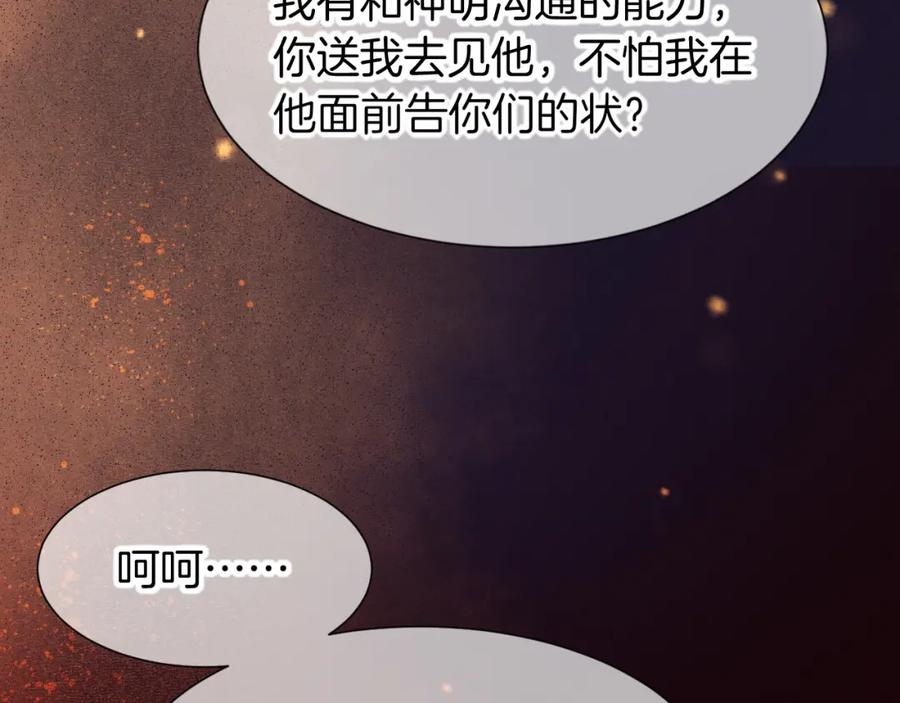 再见，我的国王 第66话 英雄救美 第30页