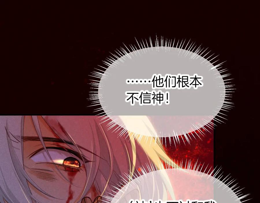 再见，我的国王 第66话 英雄救美 第34页