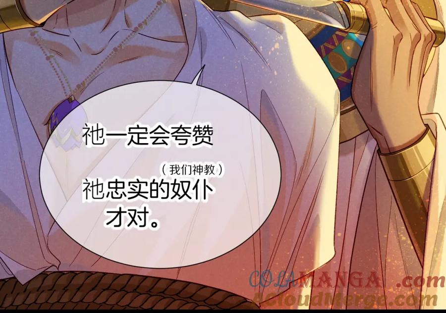 再见，我的国王 第66话 英雄救美 第33页
