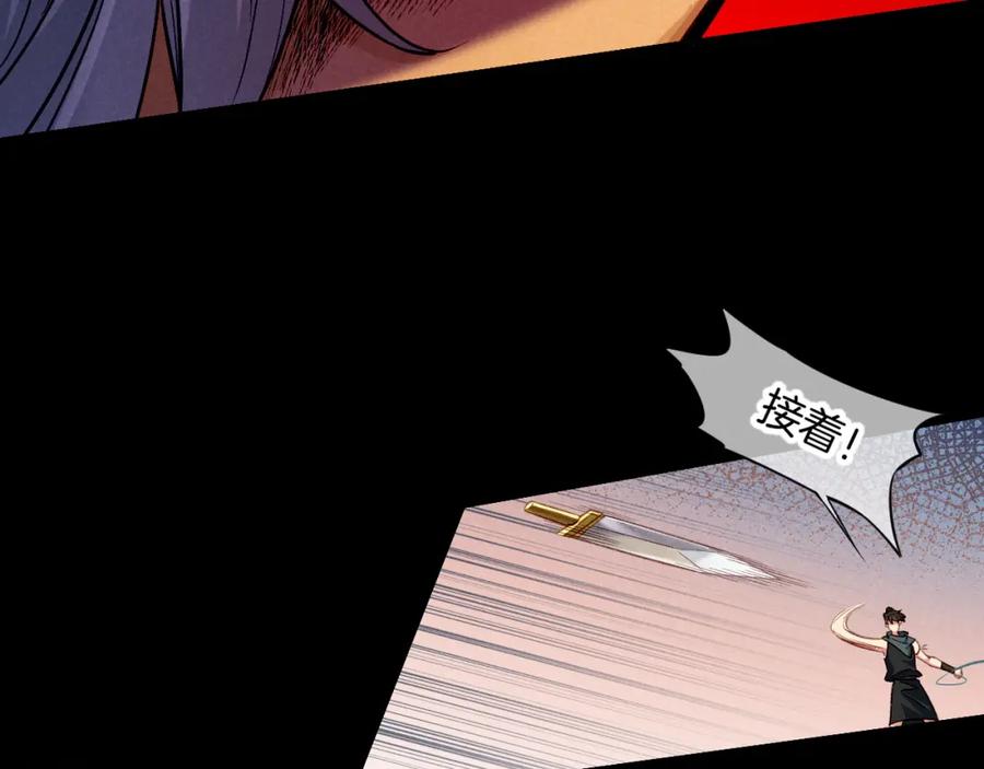 再见，我的国王 第66话 英雄救美 第119页