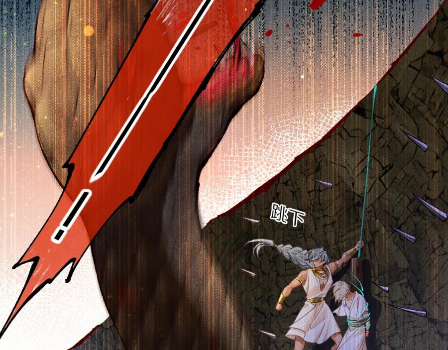 再见，我的国王 第66话 英雄救美 第98页