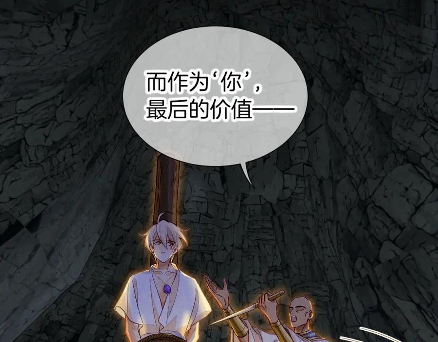 再见，我的国王 第66话 英雄救美 第26页
