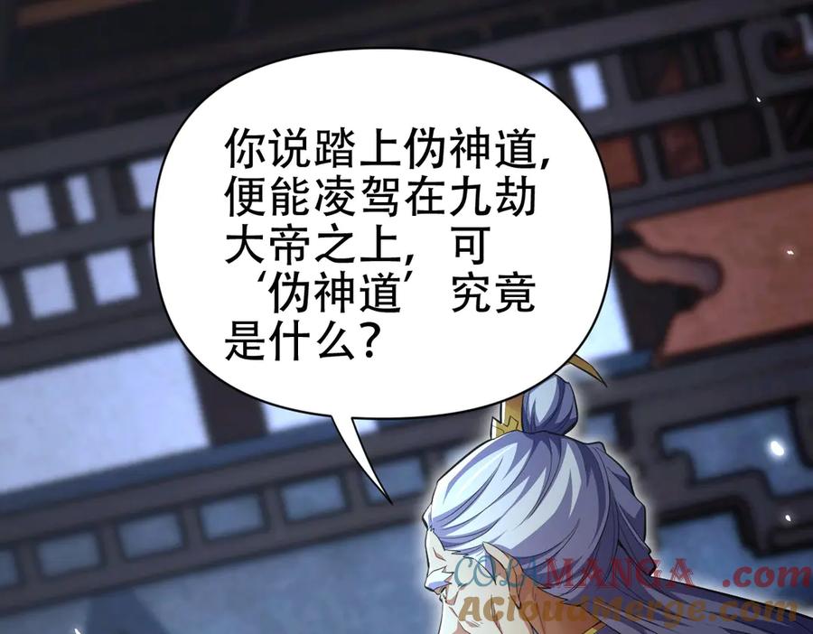 开局震惊女帝老婆，我无敌了 第67话 解药无效？ 第125页
