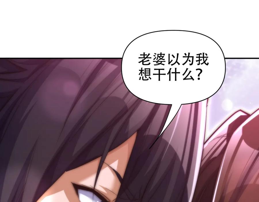 开局震惊女帝老婆，我无敌了 第67话 解药无效？ 第112页