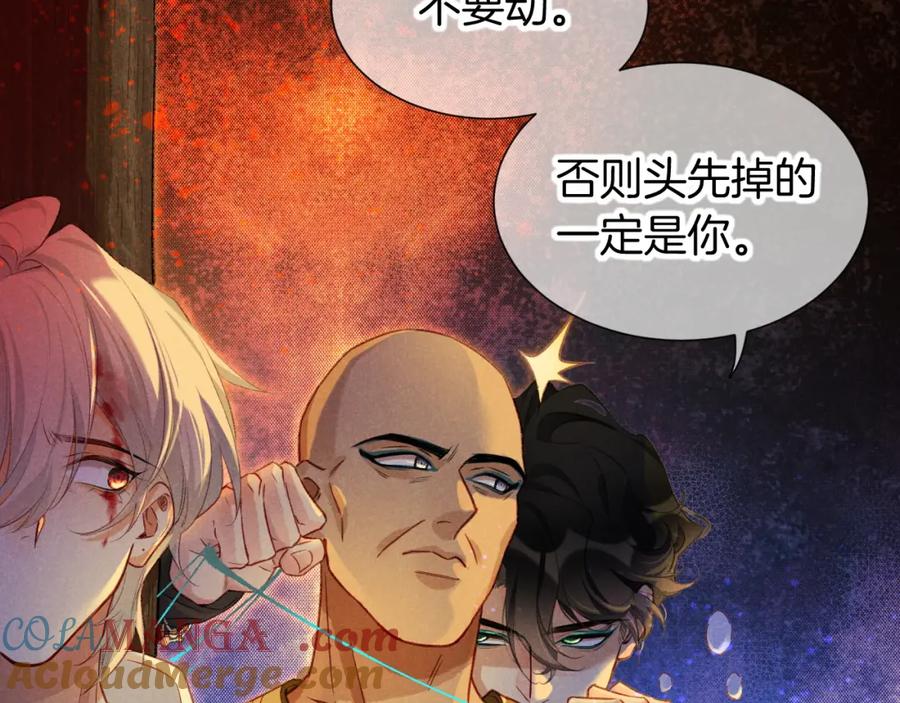 再见，我的国王 第66话 英雄救美 第37页