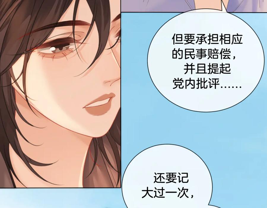 我亲爱的法医小姐 第65话 找林厌 第68页
