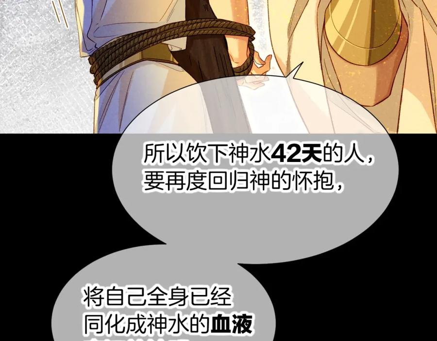 再见，我的国王 第66话 英雄救美 第18页
