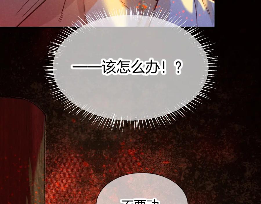 再见，我的国王 第66话 英雄救美 第36页