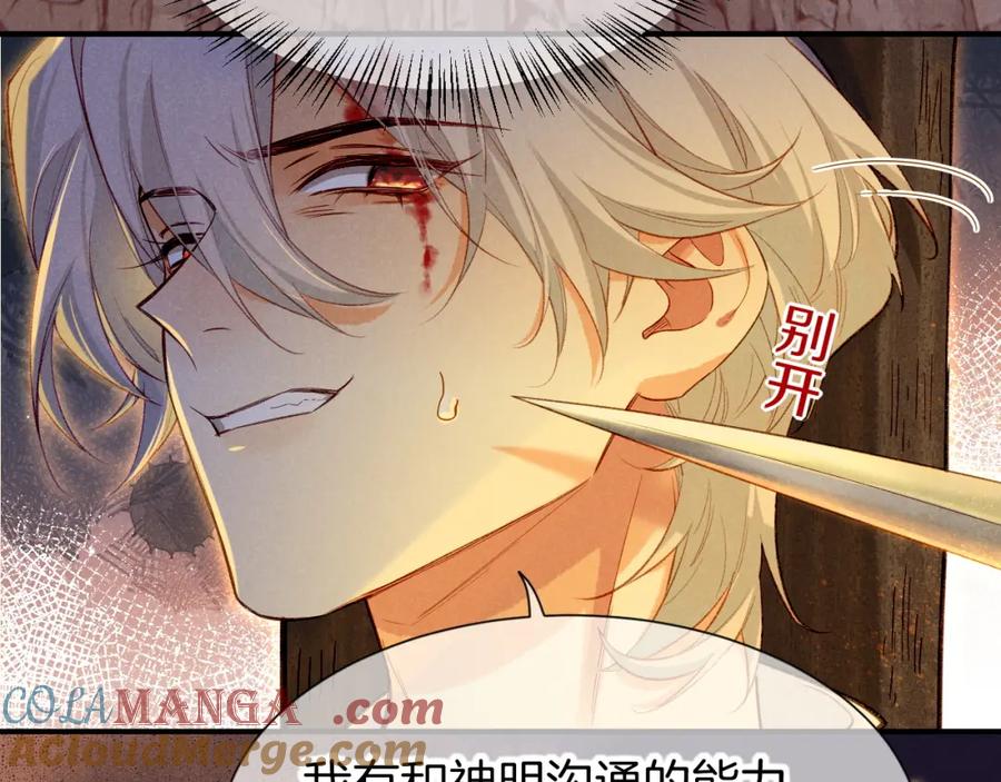 再见，我的国王 第66话 英雄救美 第29页