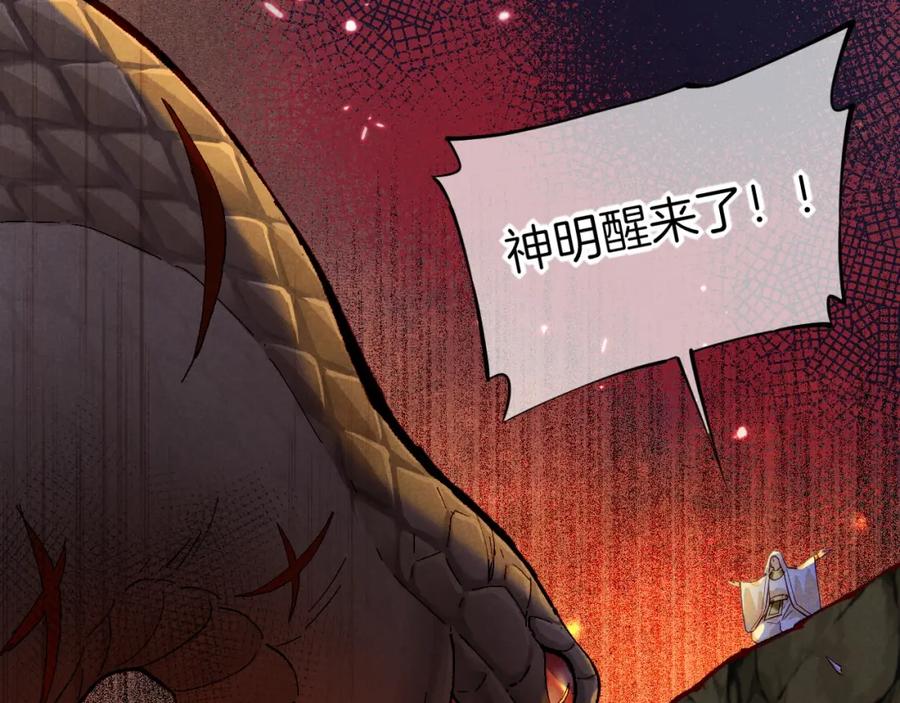 再见，我的国王 第66话 英雄救美 第88页