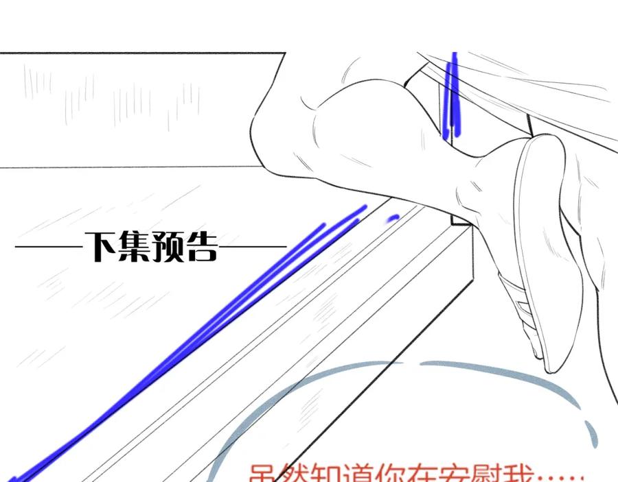 再见，我的国王 第66话 英雄救美 第140页