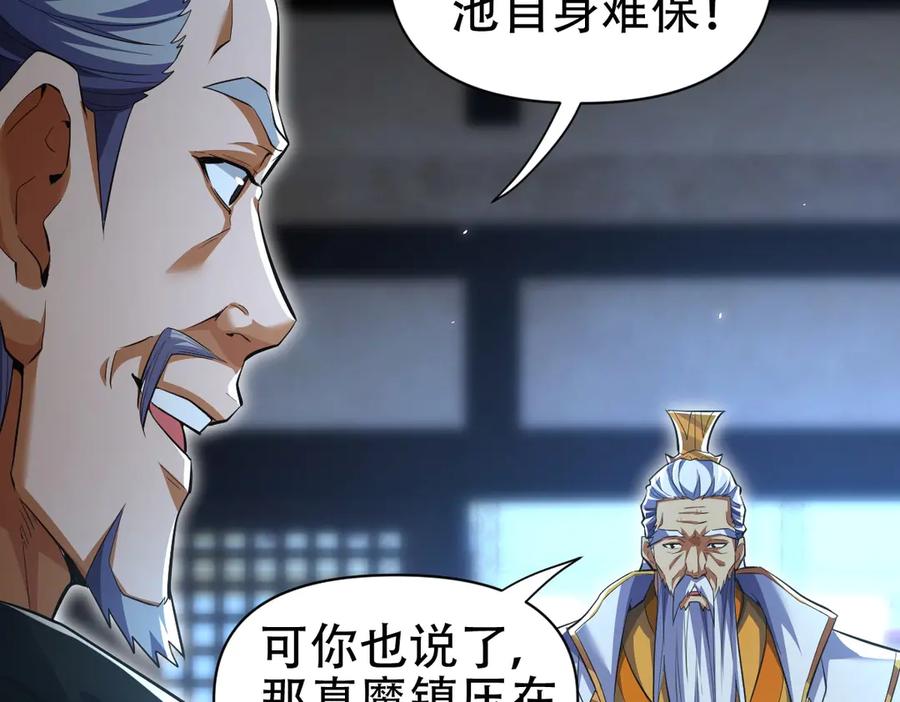开局震惊女帝老婆，我无敌了 第67话 解药无效？ 第135页