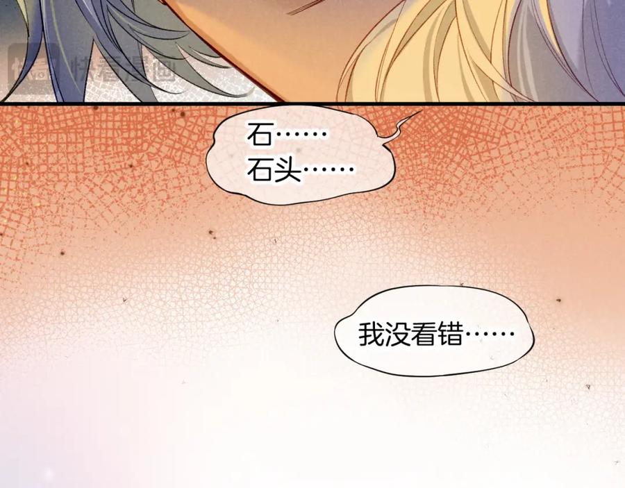 再见，我的国王 第66话 英雄救美 第110页