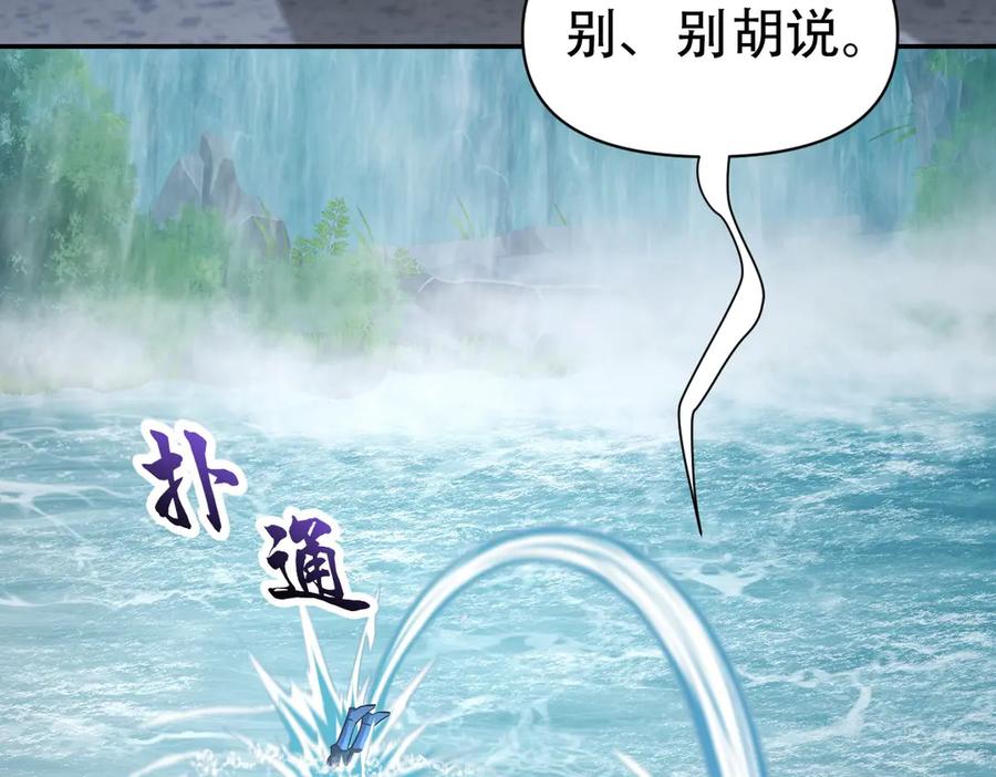 开局震惊女帝老婆，我无敌了 第67话 解药无效？ 第119页