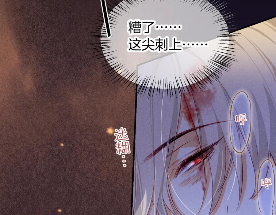 再见，我的国王 第66话 英雄救美 第71页