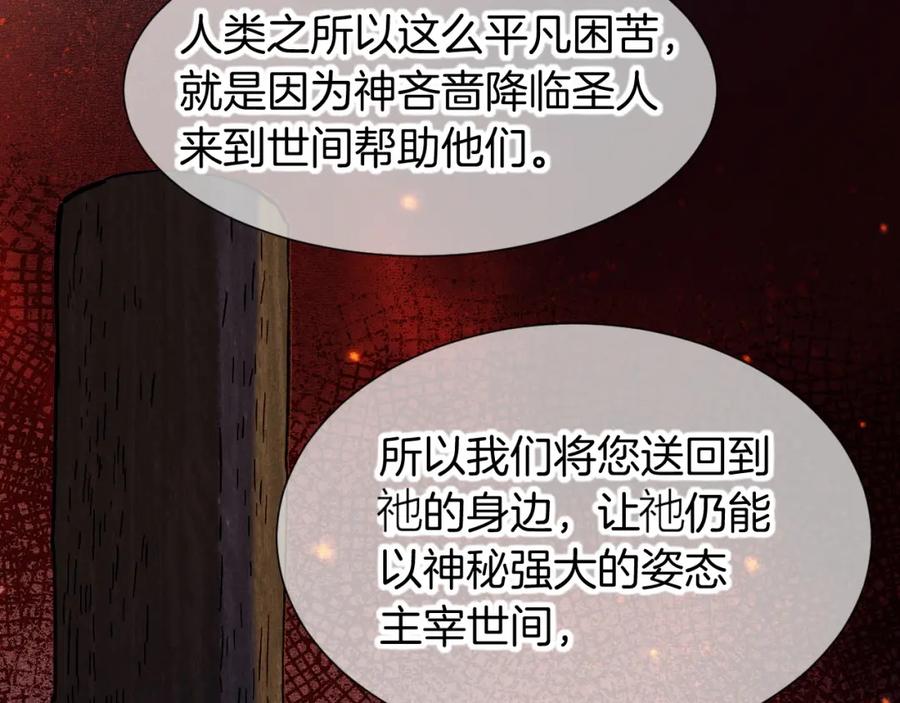 再见，我的国王 第66话 英雄救美 第31页