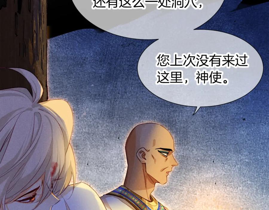 再见，我的国王 第66话 英雄救美 第12页