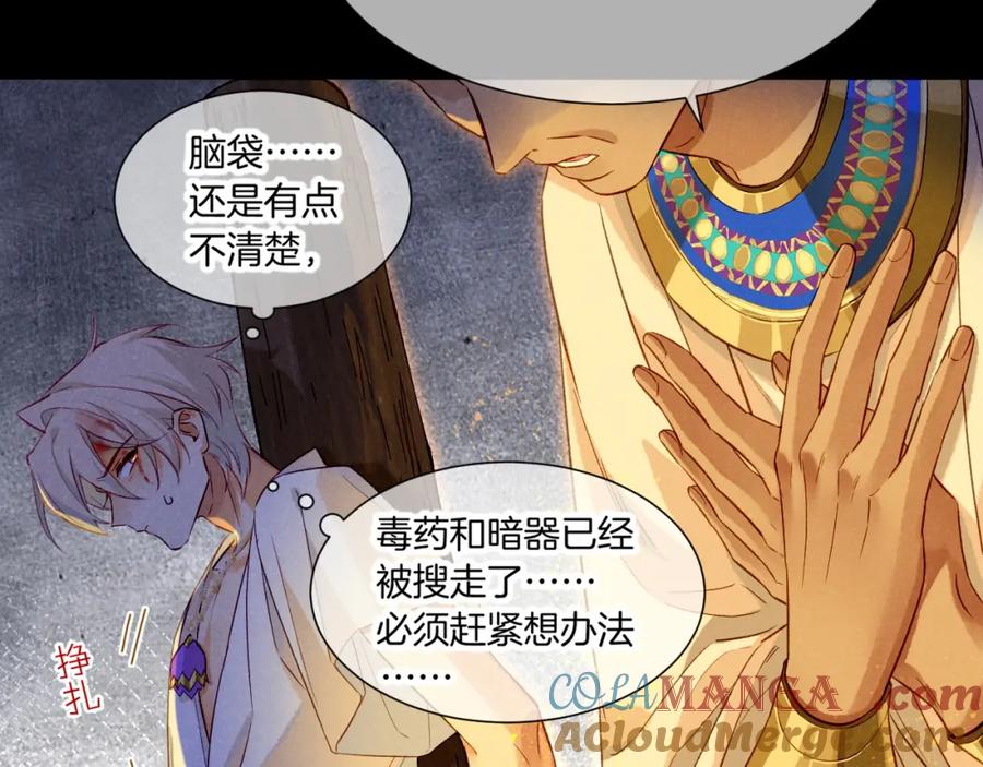 再见，我的国王 第66话 英雄救美 第17页