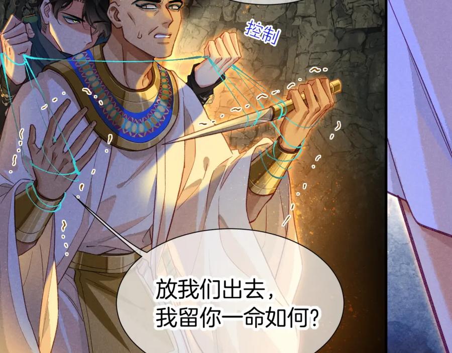再见，我的国王 第66话 英雄救美 第43页