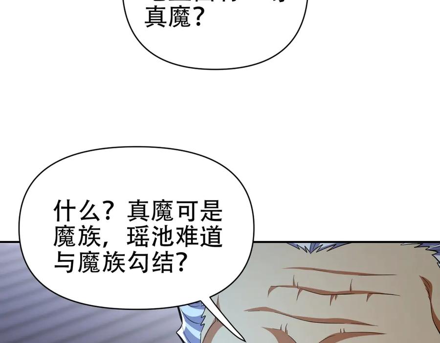开局震惊女帝老婆，我无敌了 第67话 解药无效？ 第132页