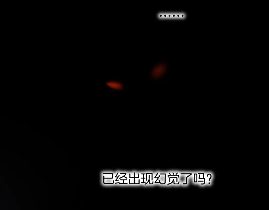 再见，我的国王 第66话 英雄救美 第78页