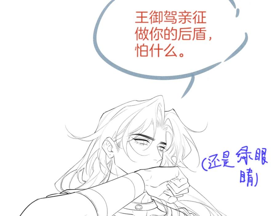 再见，我的国王 第66话 英雄救美 第143页