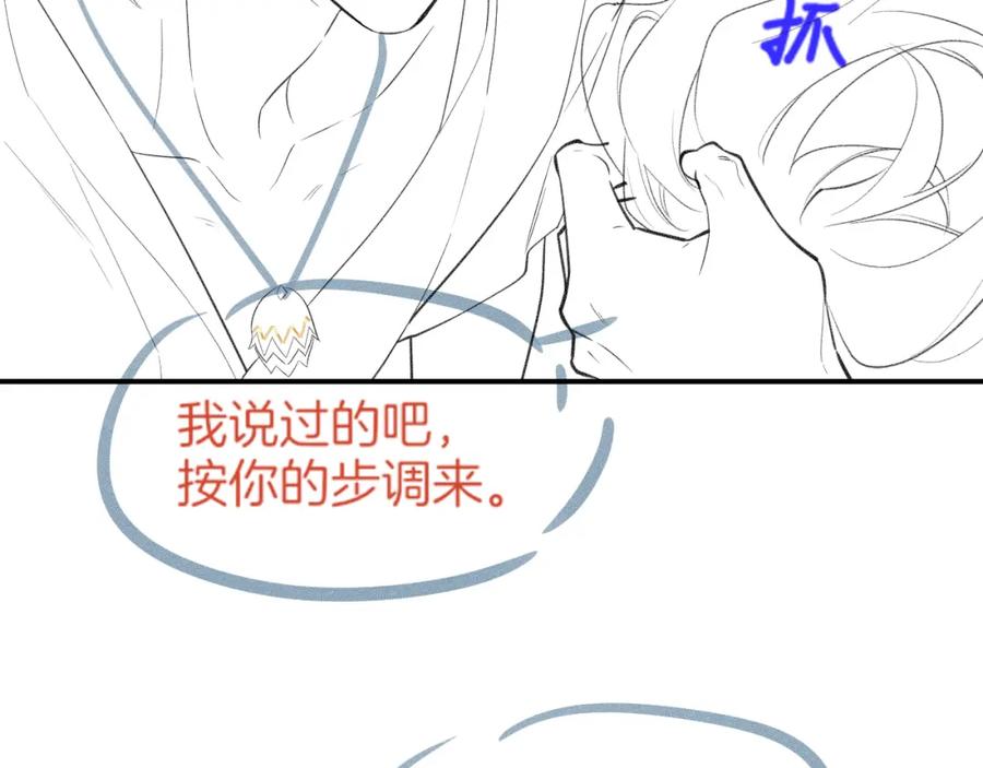 再见，我的国王 第66话 英雄救美 第142页