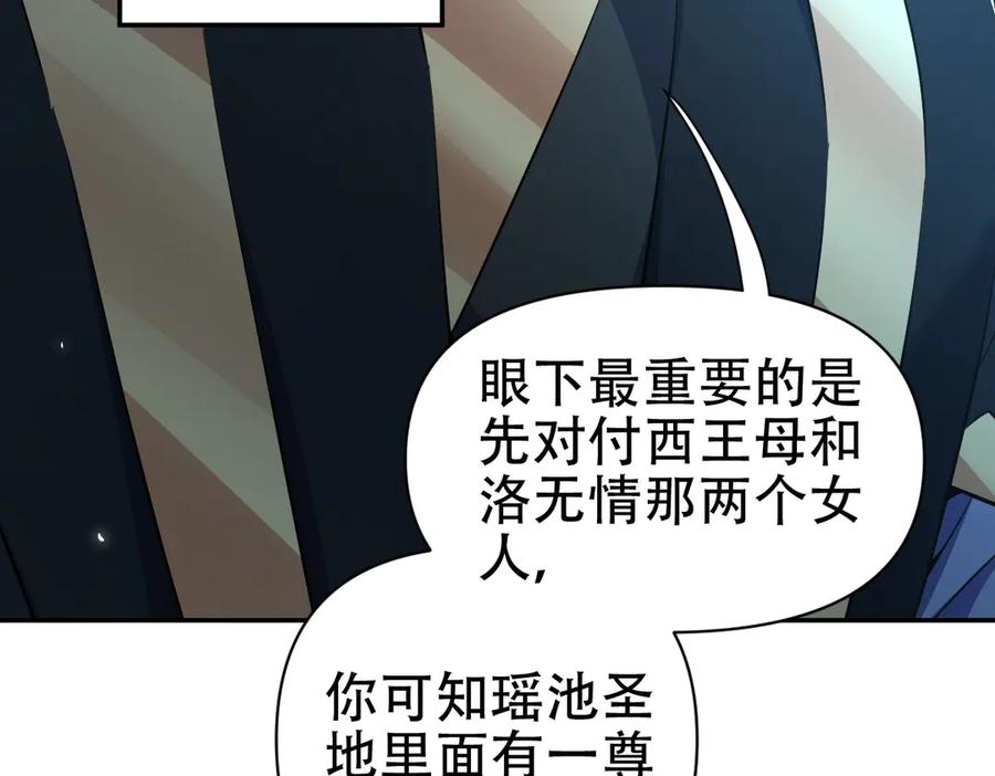 开局震惊女帝老婆，我无敌了 第67话 解药无效？ 第131页