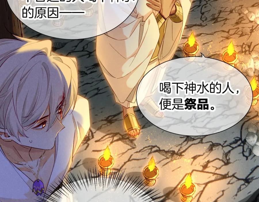 再见，我的国王 第66话 英雄救美 第20页