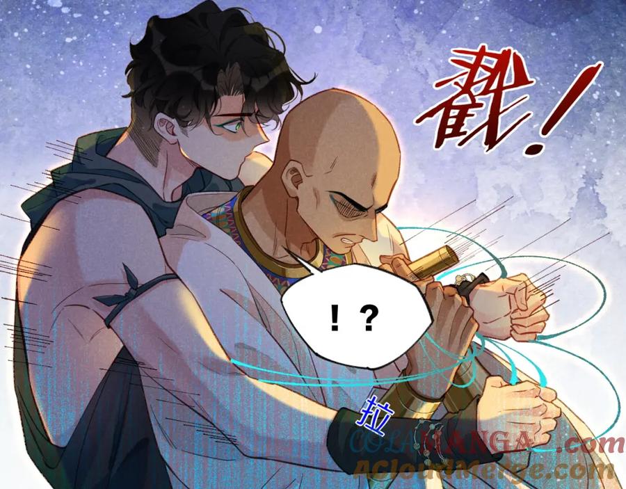 再见，我的国王 第66话 英雄救美 第45页