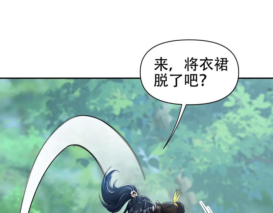 开局震惊女帝老婆，我无敌了 第67话 解药无效？ 第100页