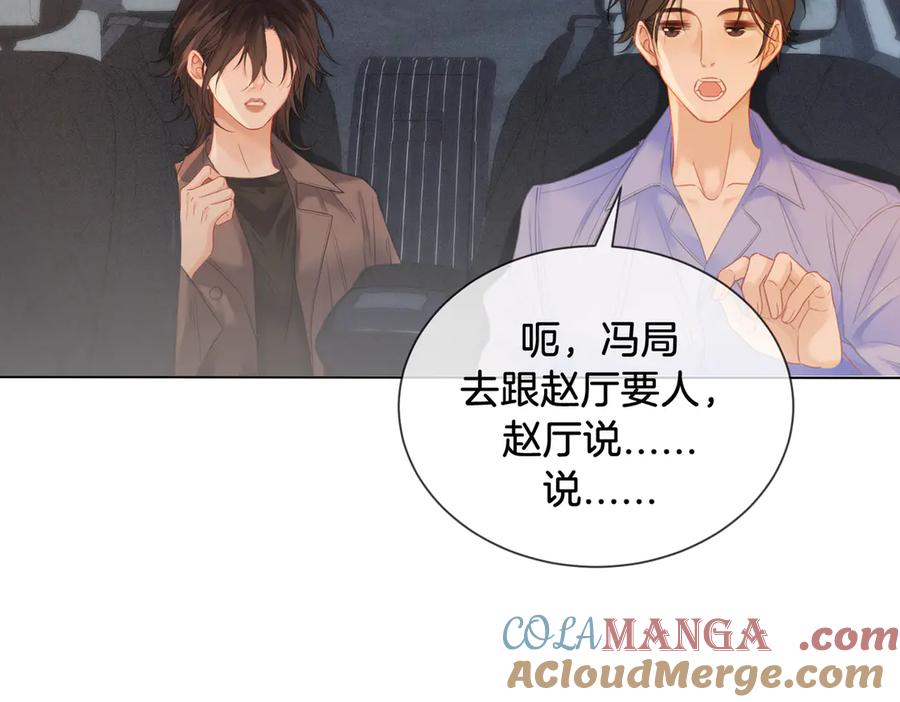 我亲爱的法医小姐 第65话 找林厌 第61页