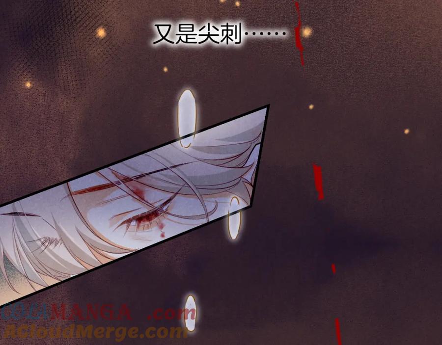 再见，我的国王 第66话 英雄救美 第73页