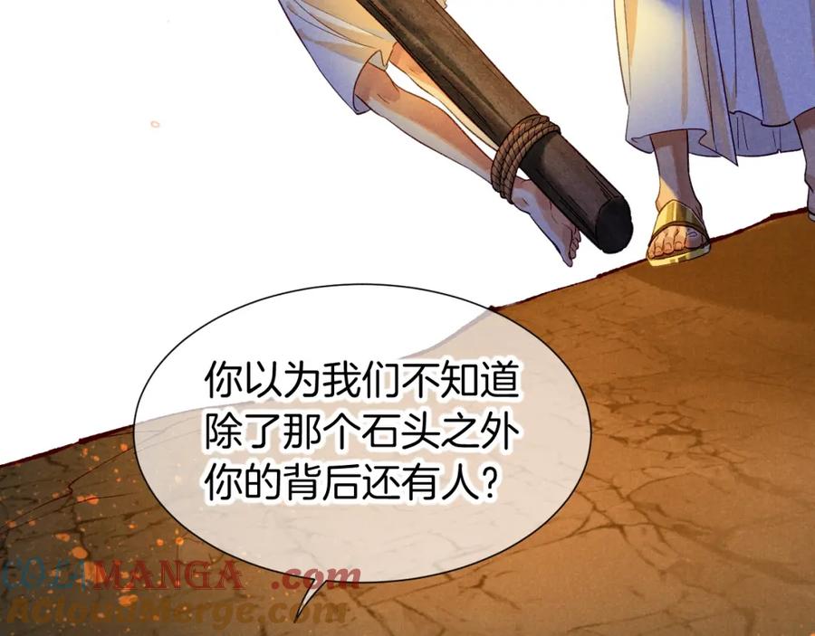 再见，我的国王 第66话 英雄救美 第53页