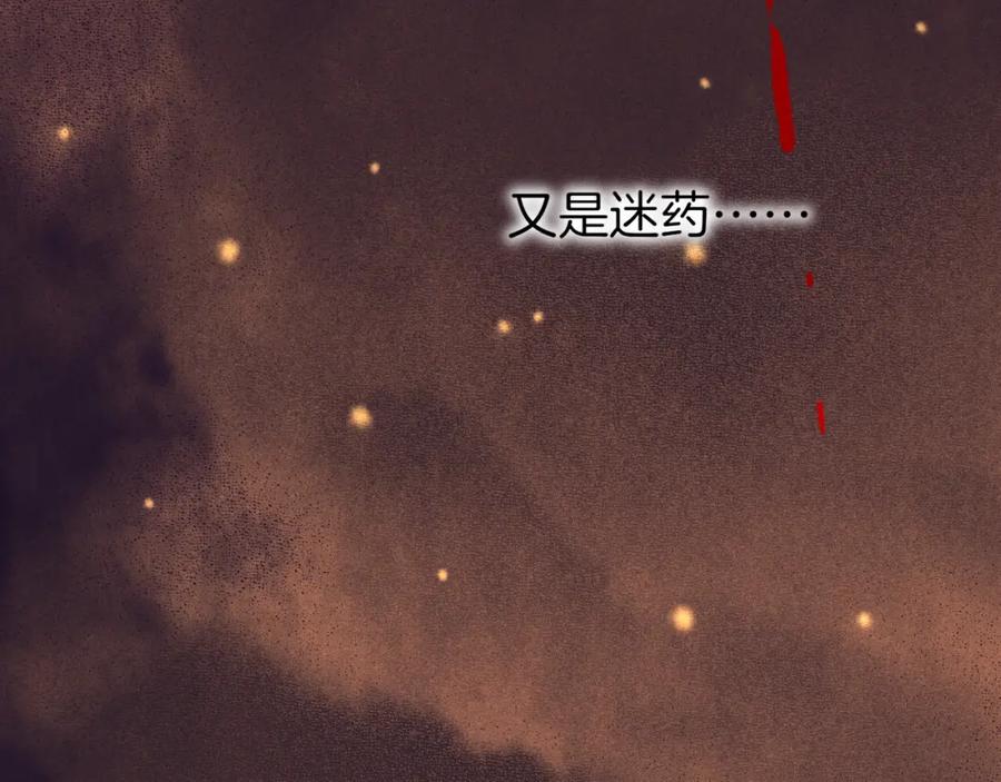 再见，我的国王 第66话 英雄救美 第74页