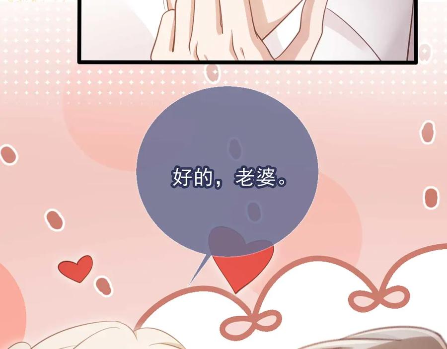 白月光他爱上替身了？！ 第65话 老婆老婆 第48页