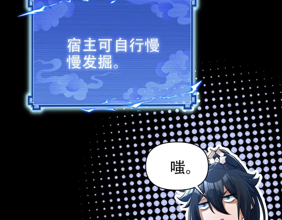 开局震惊女帝老婆，我无敌了 第67话 解药无效？ 第87页