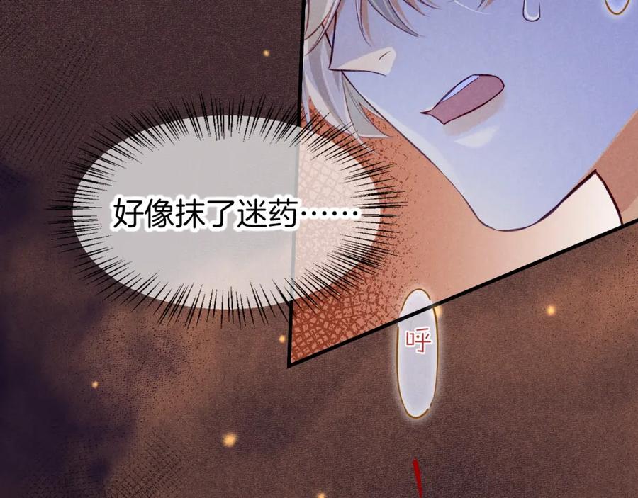 再见，我的国王 第66话 英雄救美 第72页