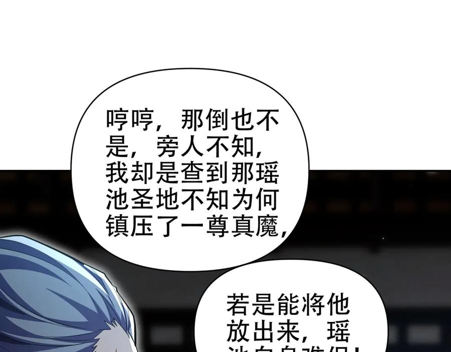 开局震惊女帝老婆，我无敌了 第67话 解药无效？ 第134页