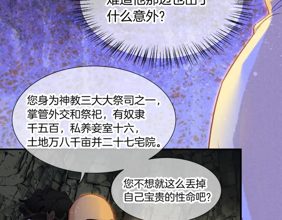 再见，我的国王 第66话 英雄救美 第42页