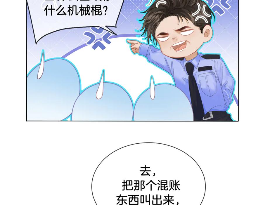 我亲爱的法医小姐 第65话 找林厌 第63页