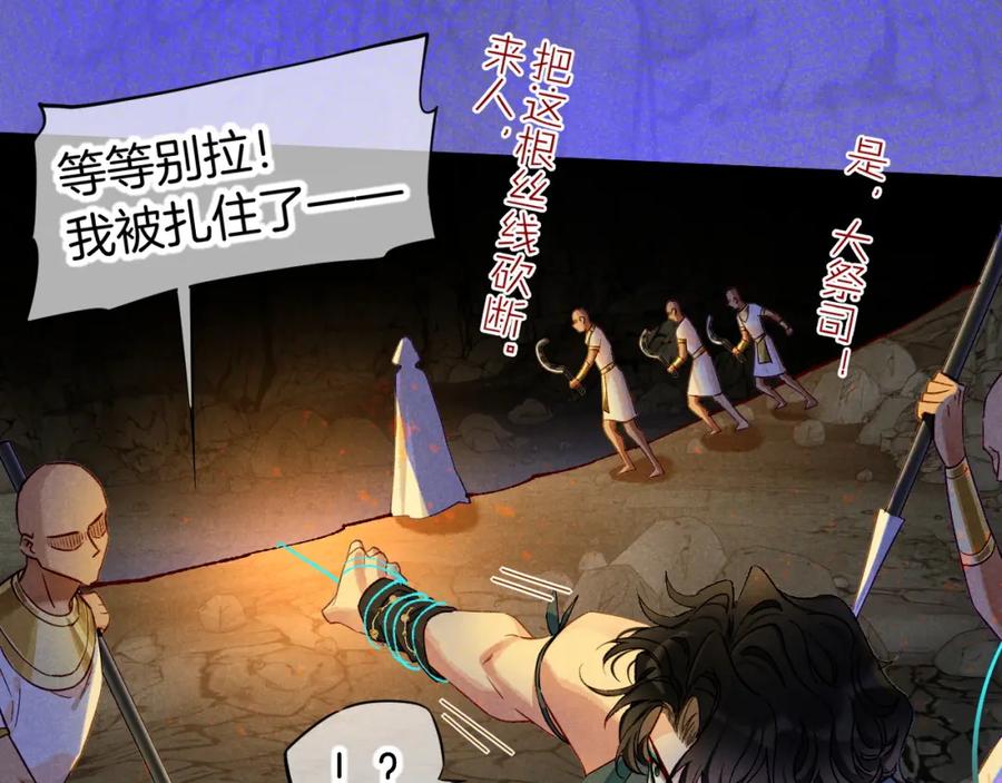 再见，我的国王 第66话 英雄救美 第64页