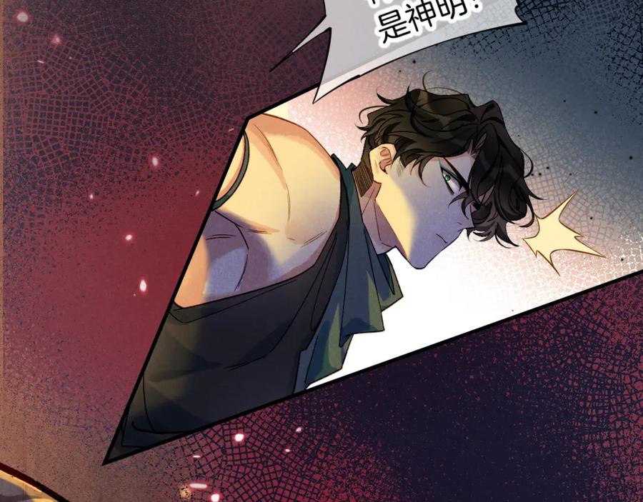 再见，我的国王 第66话 英雄救美 第87页