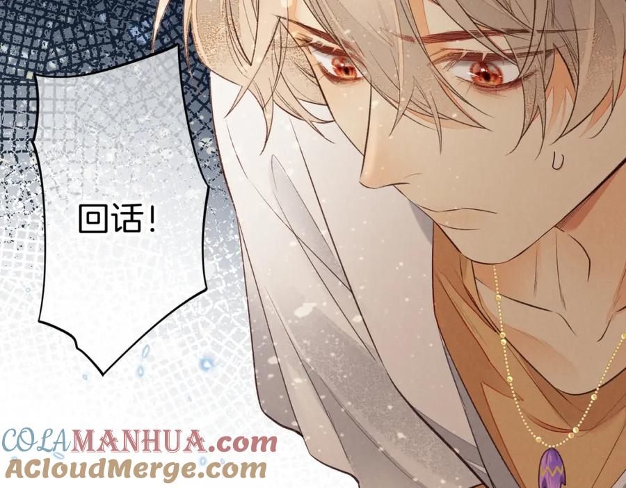 再见，我的国王 第5话 反差 第73页