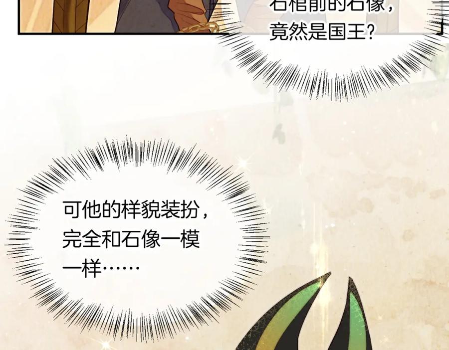 再见，我的国王 第5话 反差 第67页