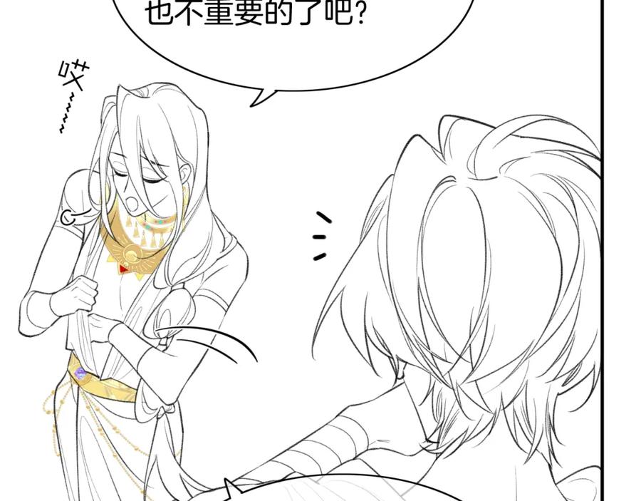 再见，我的国王 第5话 反差 第138页