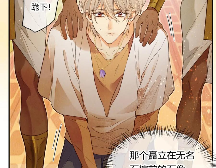 再见，我的国王 第5话 反差 第66页