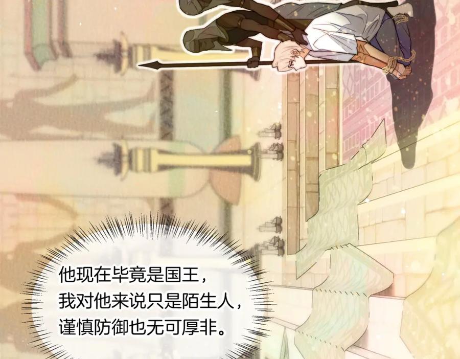再见，我的国王 第5话 反差 第79页