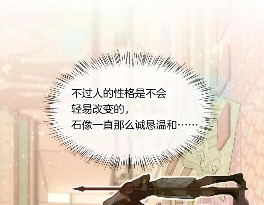 再见，我的国王 第5话 反差 第78页